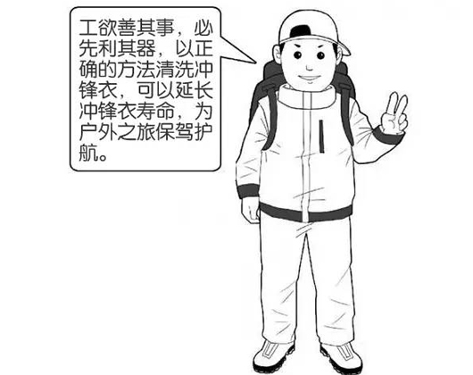 專業(yè)沖鋒衣廠家分享：善待您的沖鋒衣，沖鋒衣應(yīng)該這樣洗護(hù)！